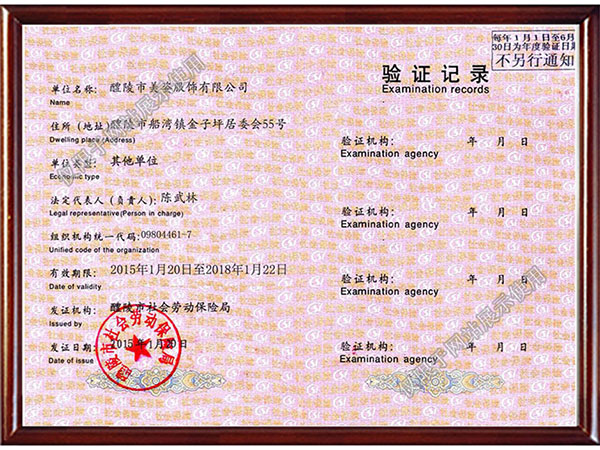 社會勞動保險局認(rèn)證記錄
